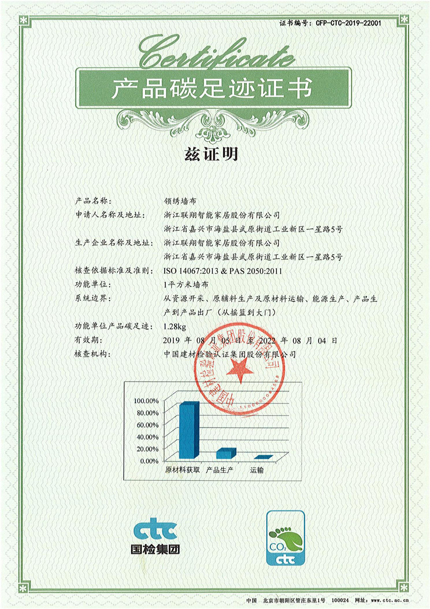 產(chǎn)品碳足跡證書(shū).png